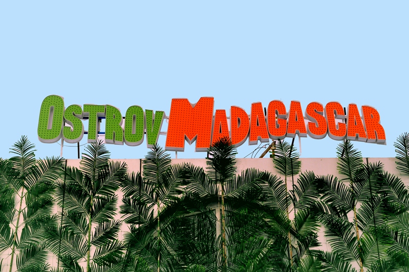 Ресторан «Остров Мадагаскар»